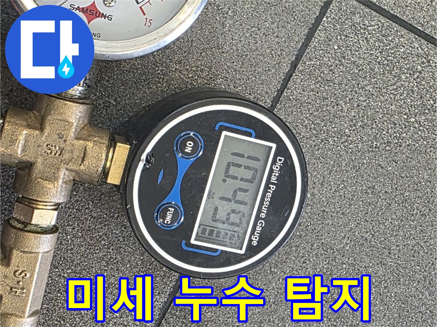 삼숭동 자이아파트 누수 - 양주에서 디지털 압력계로 숨어있는 미세 누수까지 정밀하게 잡아냅니다.