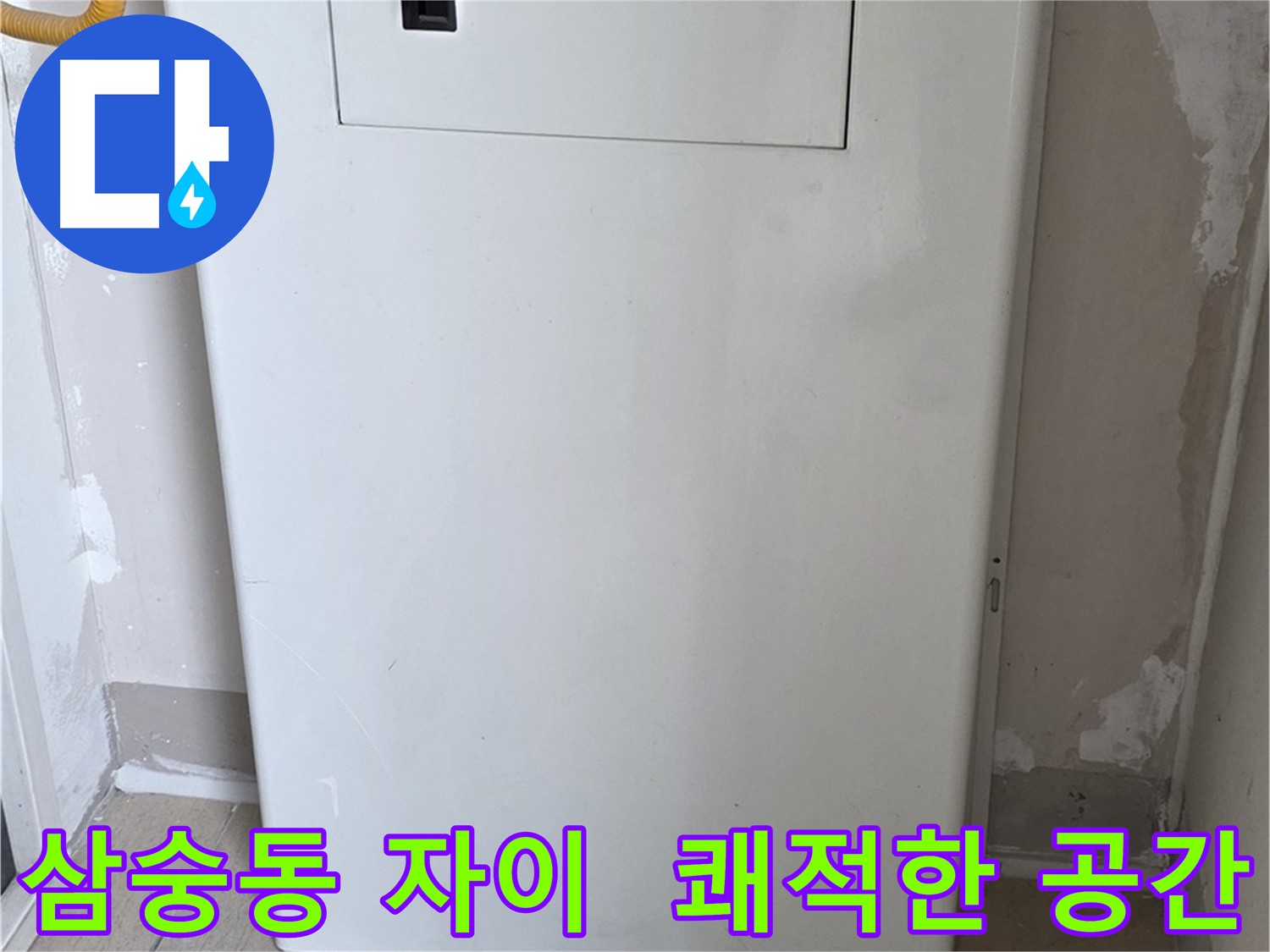 삼숭동 자이아파트 - 보일러 배관 커버 시공, 깔끔하고 쾌적한 보일러실로 변신!