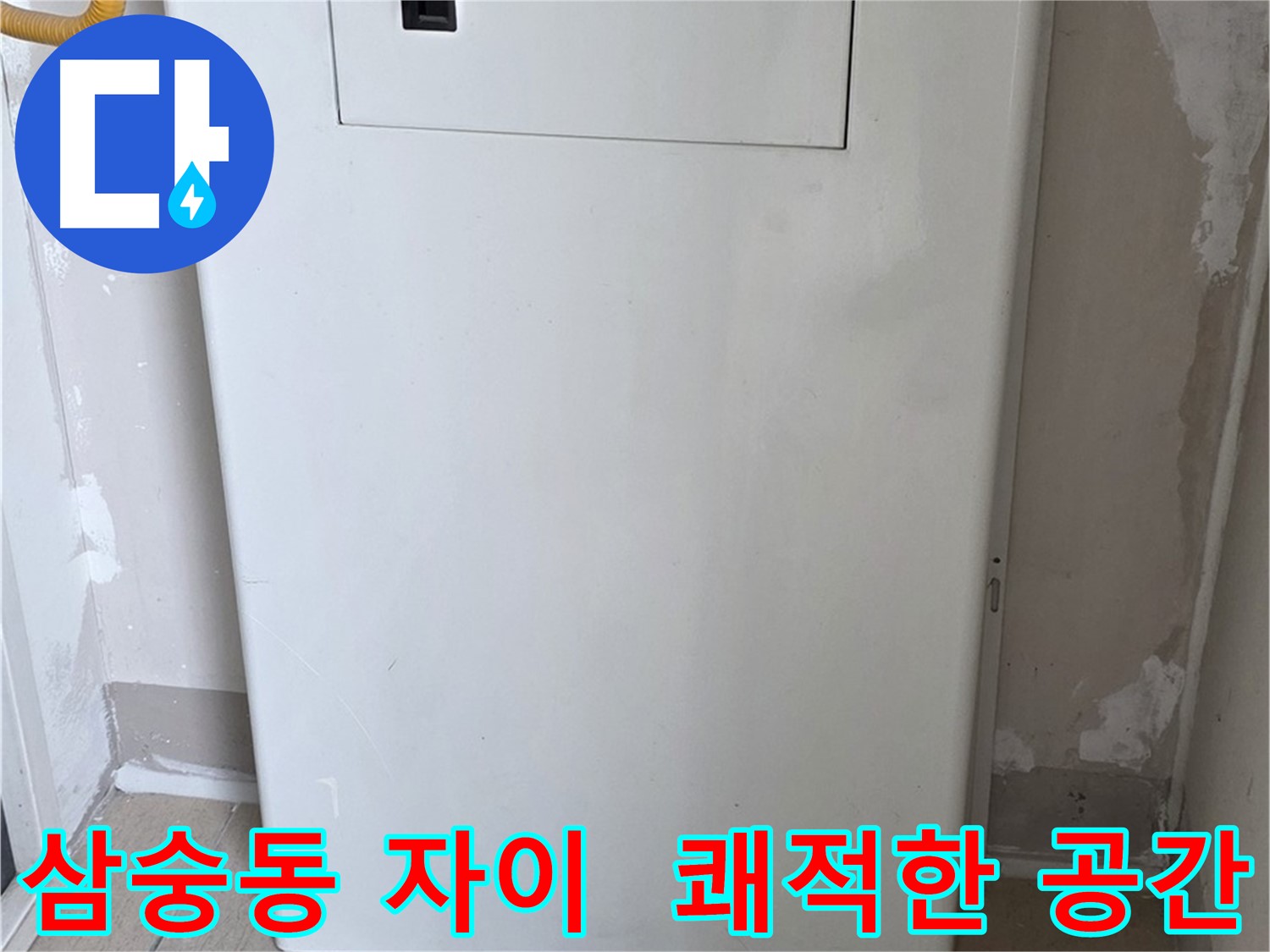삼숭동 자이아파트 - 보일러 윗 배관 커버 시공, 깔끔하고 쾌적한 보일러실로 변신!