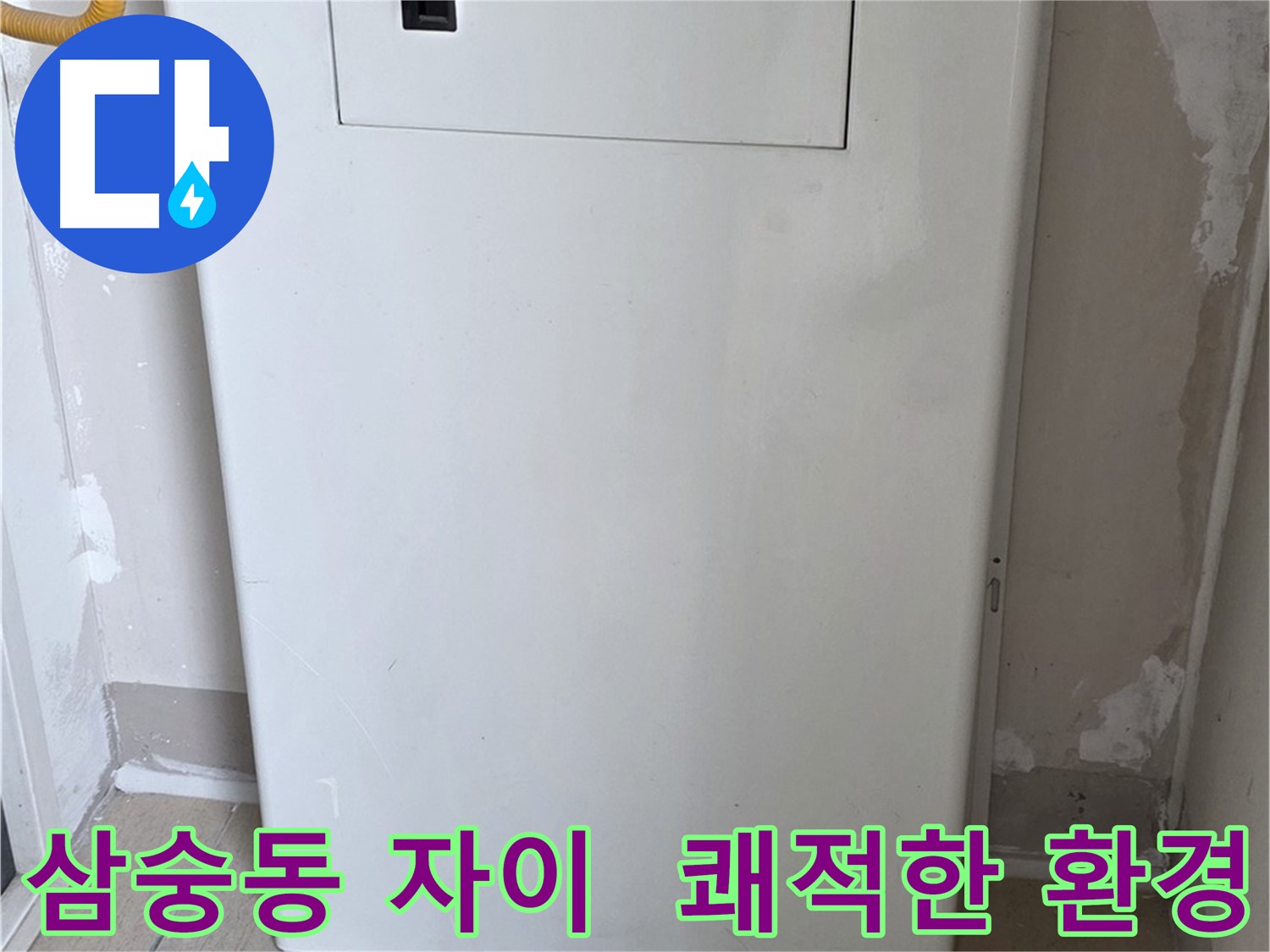 삼숭동 자이아파트 - 보일러실 문 설치, 쾌적하고 깔끔한 환경 조성