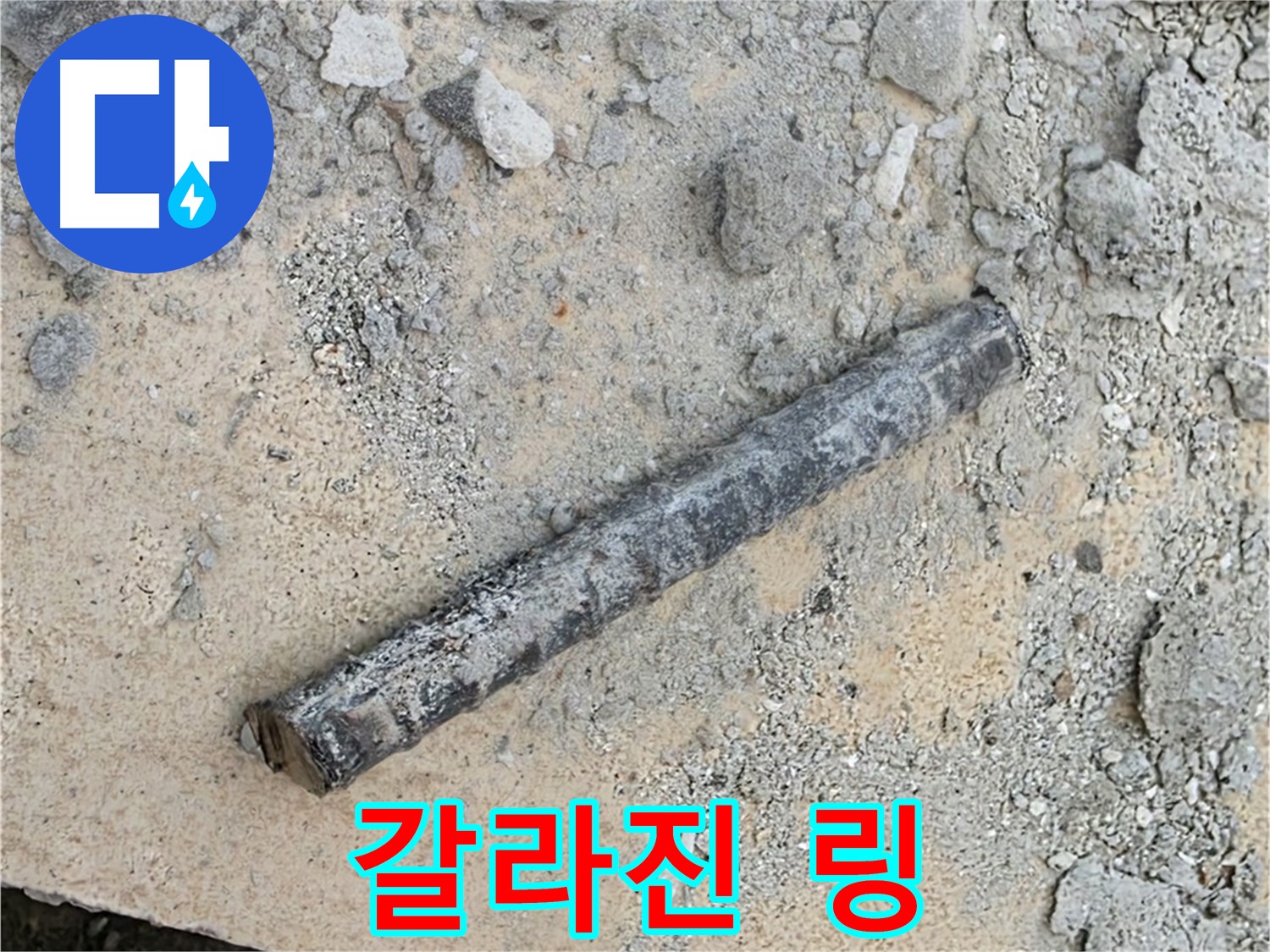 쇠 막대 옆 갈라진 링 - 거미줄