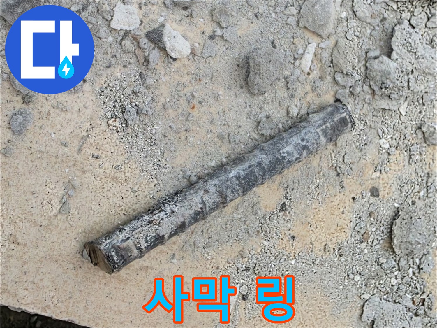 쇠 막대 옆 사막 링 - 쩍 갈라짐