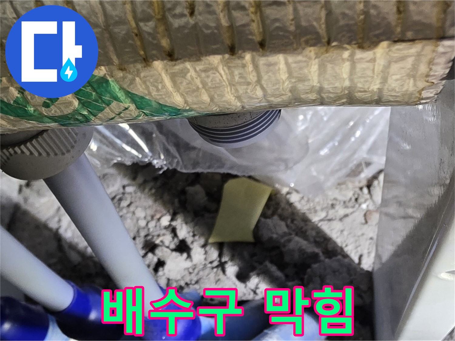 싱크대 배수구 - 막힘으로 인한 역류