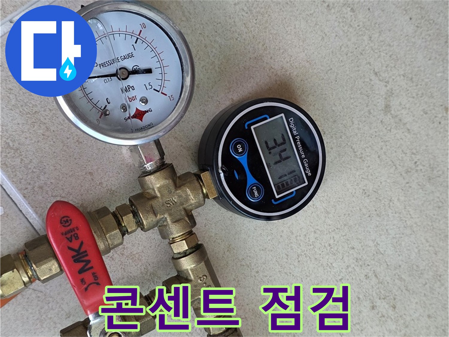 압력 측정 장비 전원 콘센트 안전 점검 - 양주 삼숭동 자이아파트 안전한 작업 환경