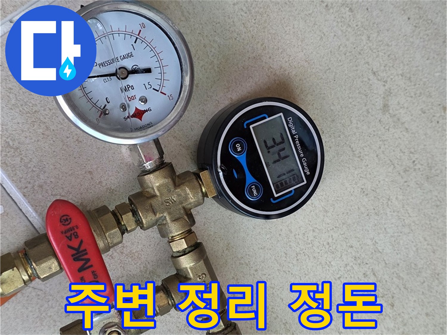 압력 측정 전 주변 정리 정돈 - 양주 삼숭동 자이아파트 안전하고 효율적인 작업 환경 조성