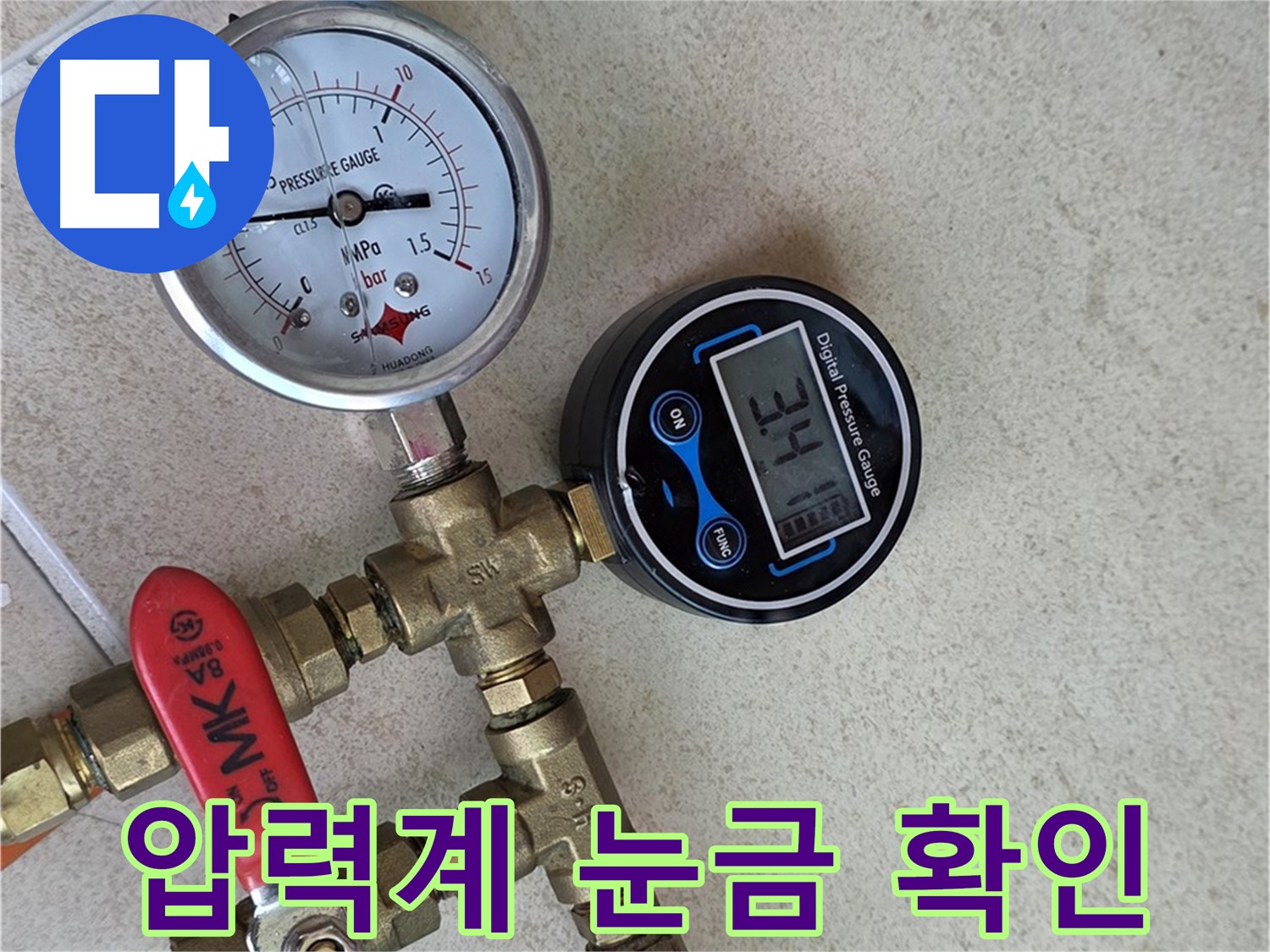 압력계 눈금을 꼼꼼히 확인하여 누수 여부를 판단 - 양주 삼숭동 자이아파트