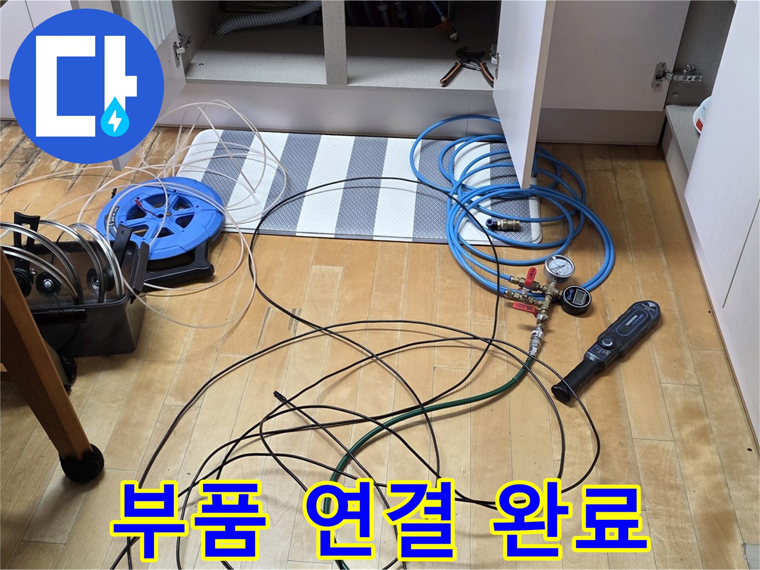 양주 누수 공사 - 싱크대 누수, 새 부품 연결 작업을 완료했습니다.