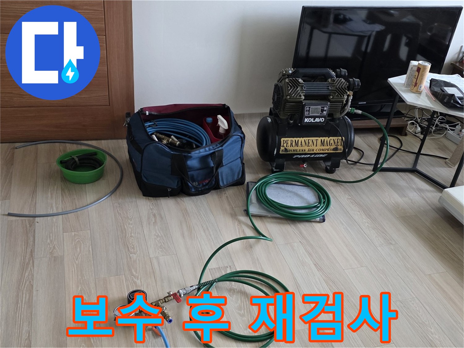 양주 누수 - 보수 후 압력 재검사 준비 완료 - 완벽 시공 확인 준비 완료