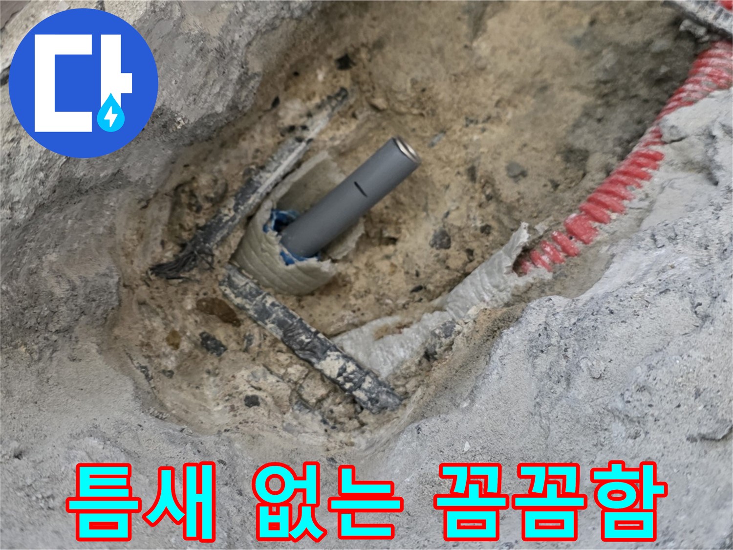 양주 누수 - 작은 틈새도 놓치지 않고 꼼꼼하게 점검하는 전문가의 모습
