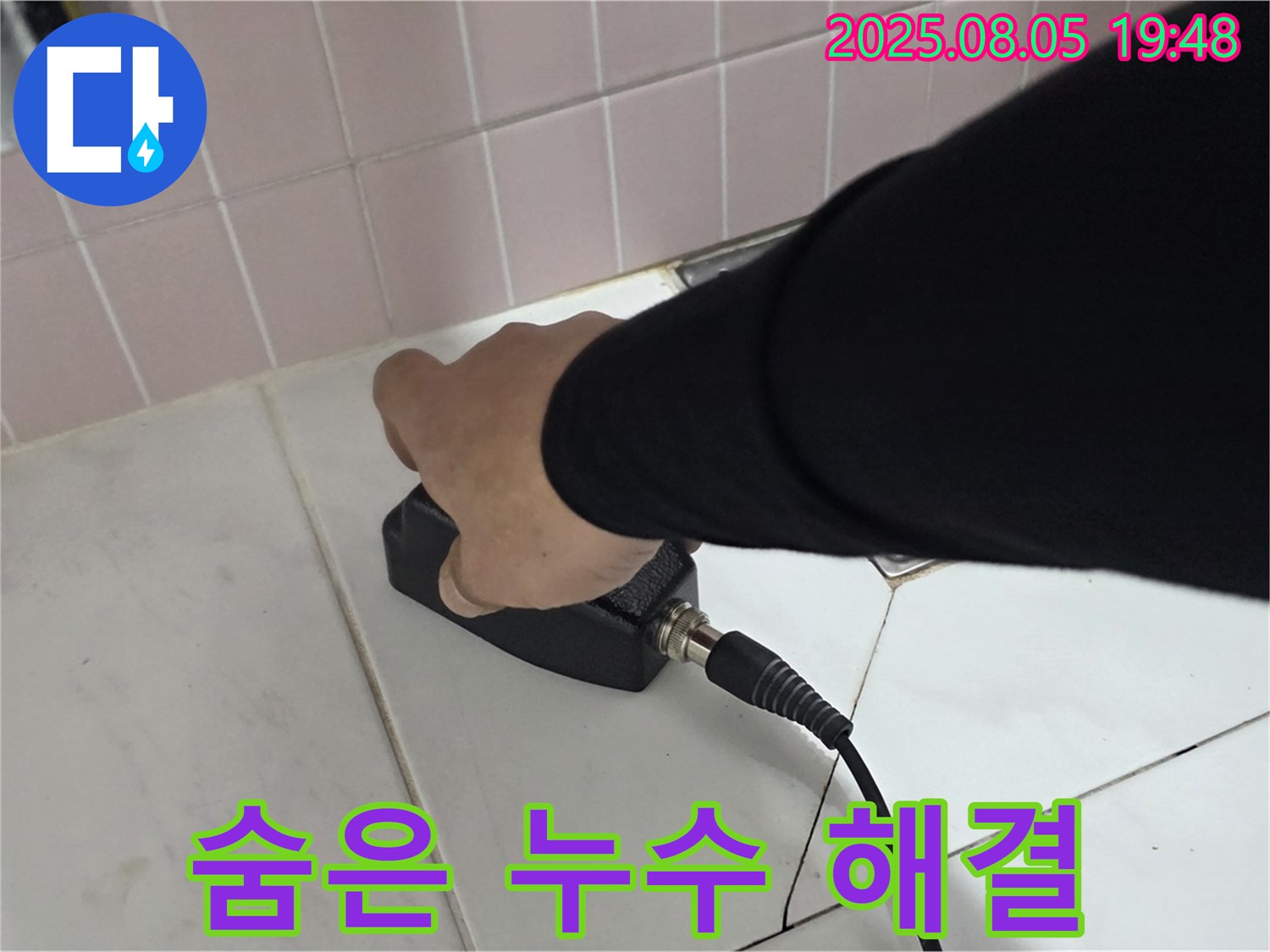 양주 누수탐지 - 삼숭동 아파트, 전자 스캔으로 숨은 누수 해결