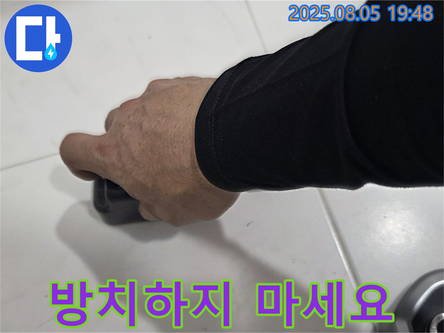 양주 누수탐지 - 삼숭동 자이아파트 누수, 더 이상 방치하지 마시고 지금 바로 연락 주세요!