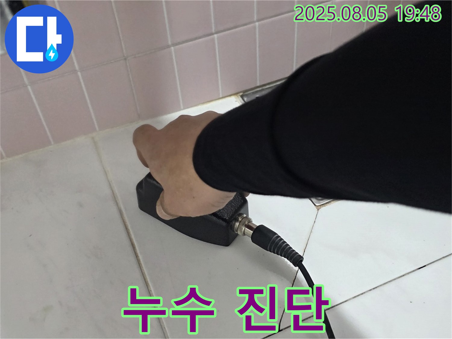 양주 누수탐지 - 삼숭동 자이아파트, 전자식 누수 검사로 꼼꼼하게 진단