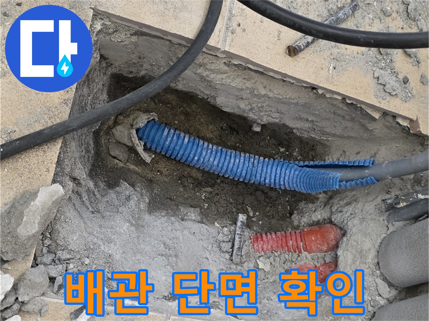 자이아파트 누수 - 굴착 후 드러난 낡은 배관의 단면
