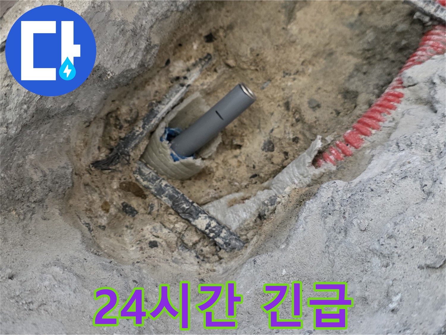 양주 삼숭동 누수 - 24시간 긴급 상황에 대비하여 항상 대기하고 있습니다.