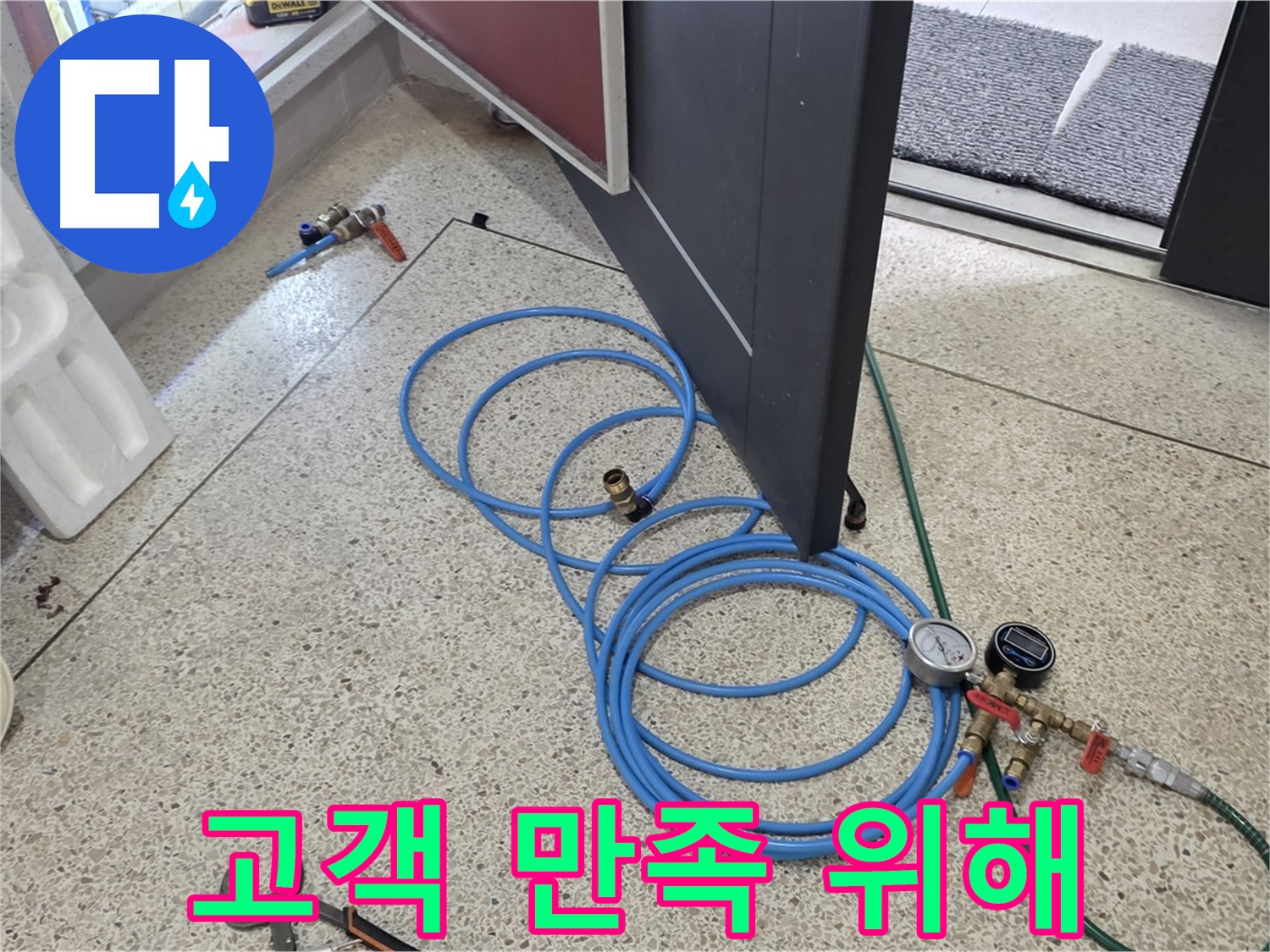 양주 삼숭동 누수 - 고객 만족을 위한 누수 해결 - 완벽한 시공으로 고객님의 만족을 최우선으로 생각합니다.