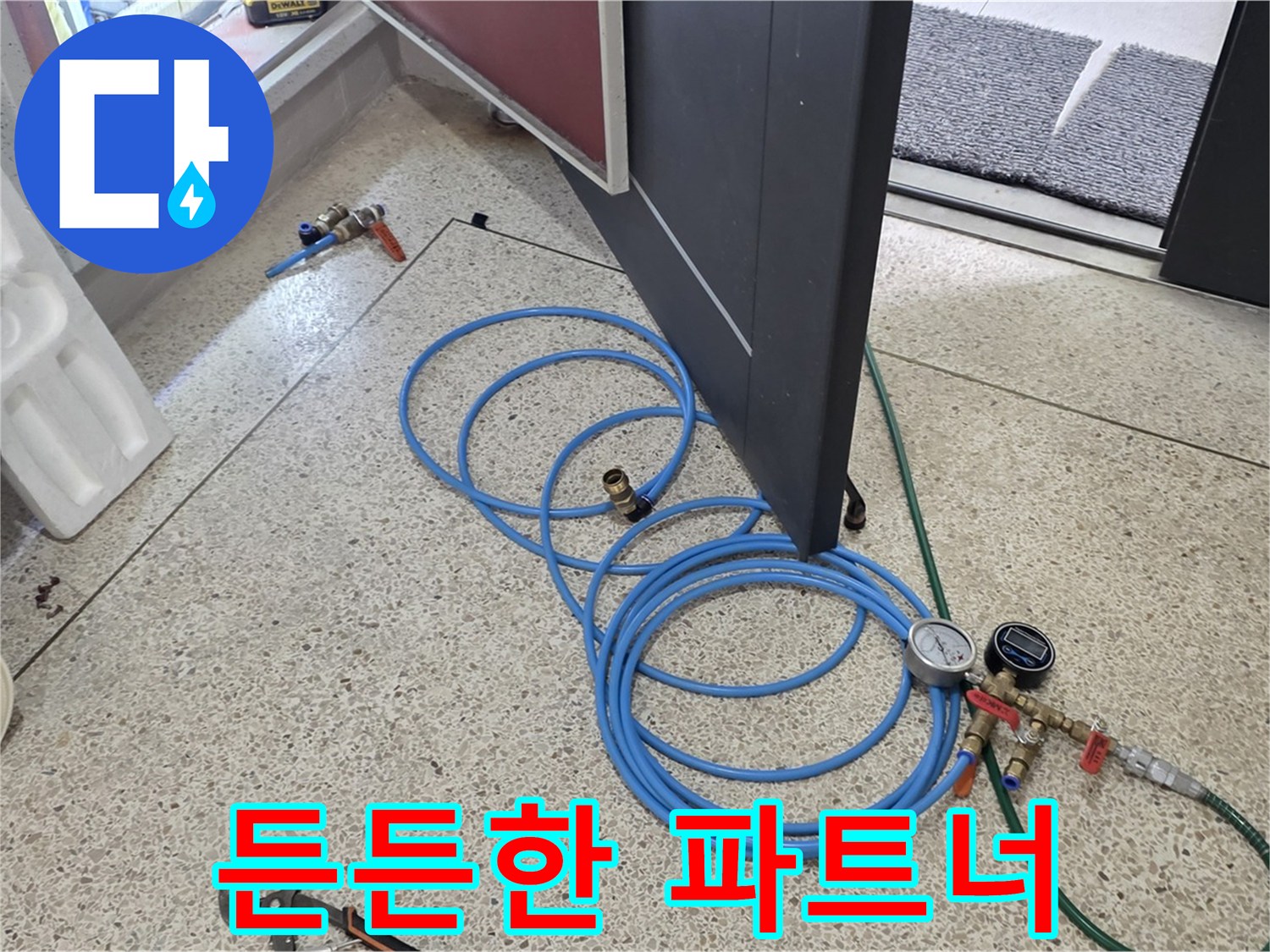 양주 삼숭동 누수 - 고객님의 든든한 파트너 - 누수 문제 발생 시 언제든지 저희를 찾아주세요!