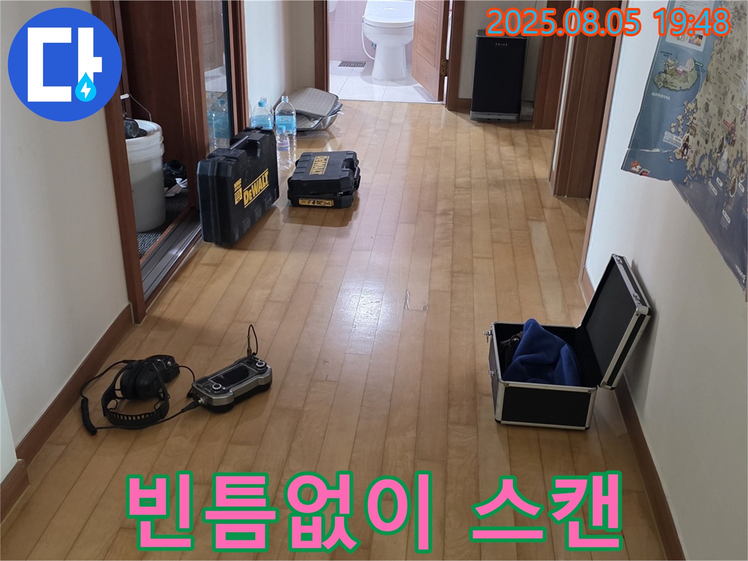 양주 삼숭동 누수 - 꼼꼼하게 빈틈없이 누수 위치를 스캔하고 탐지합니다! - 꼼꼼함이 무기!