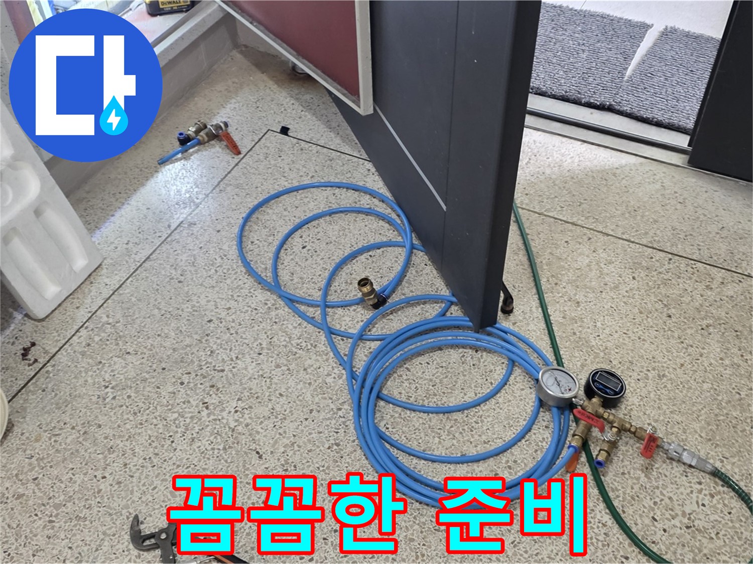 양주 삼숭동 누수 - 꼼꼼한 누수 탐지 준비 - 최첨단 장비와 숙련된 기술로 완벽하게!