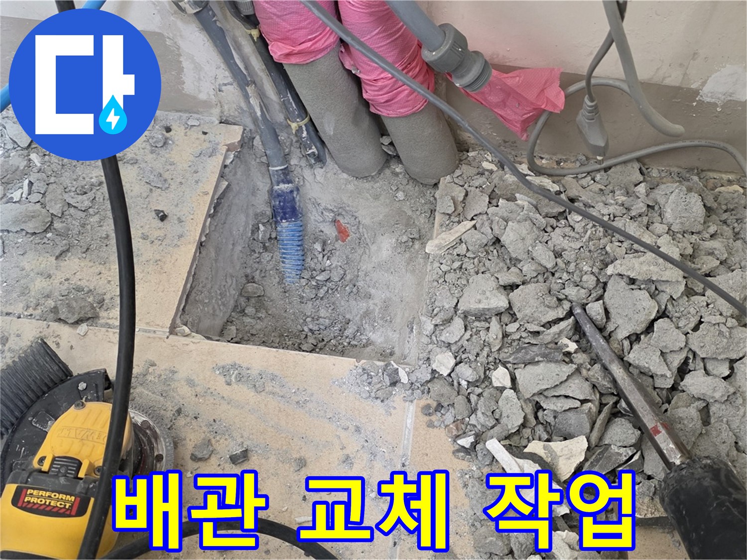양주 삼숭동 누수 - 낡은 배관을 새 배관으로 교체하는 작업