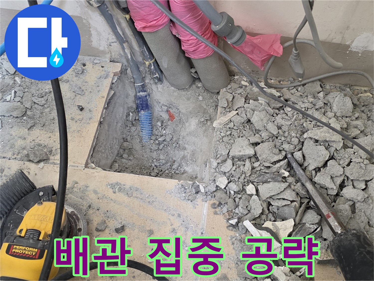 양주 삼숭동 누수 - 누수 지점을 발견하고 문제의 배관을 집중 공략하는 모습