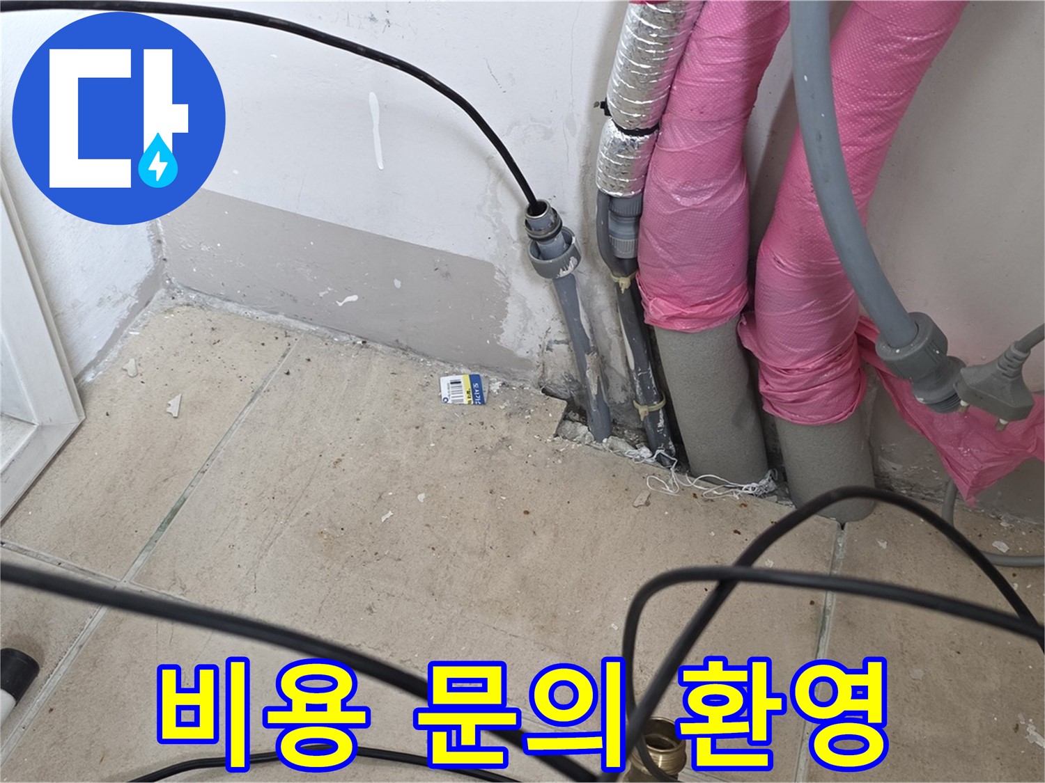 양주 삼숭동 누수 - 누수 탐지 비용, 부담 없이 문의하세요.