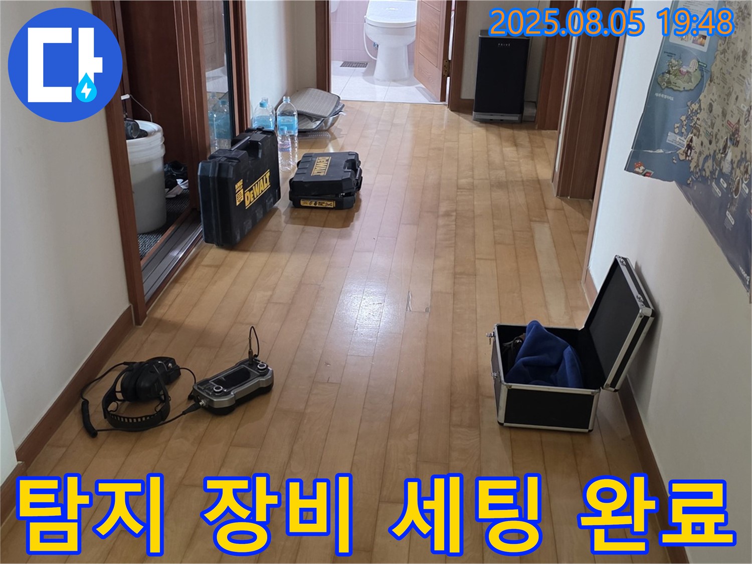 양주 삼숭동 누수 - 누수 탐지를 위한 장비 세팅이 완료되었습니다. 완벽한 해결을 약속드립니다.