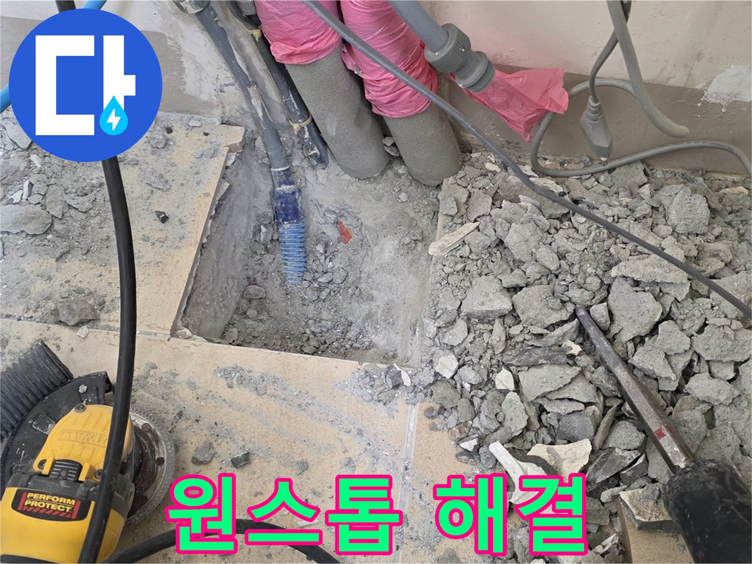 양주 삼숭동 누수 - 누수 탐지부터 시공까지 한 번에 해결하는 모습