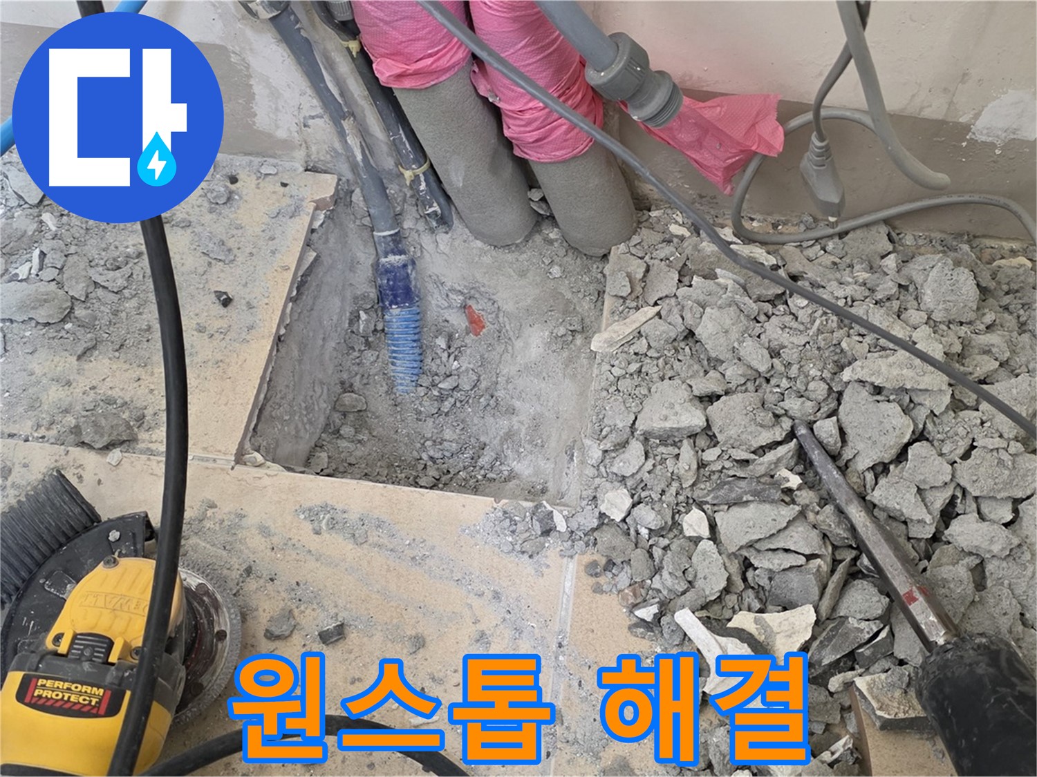 양주 삼숭동 누수 - 누수 탐지부터 완벽 시공까지 원스톱으로 해결하는 모습