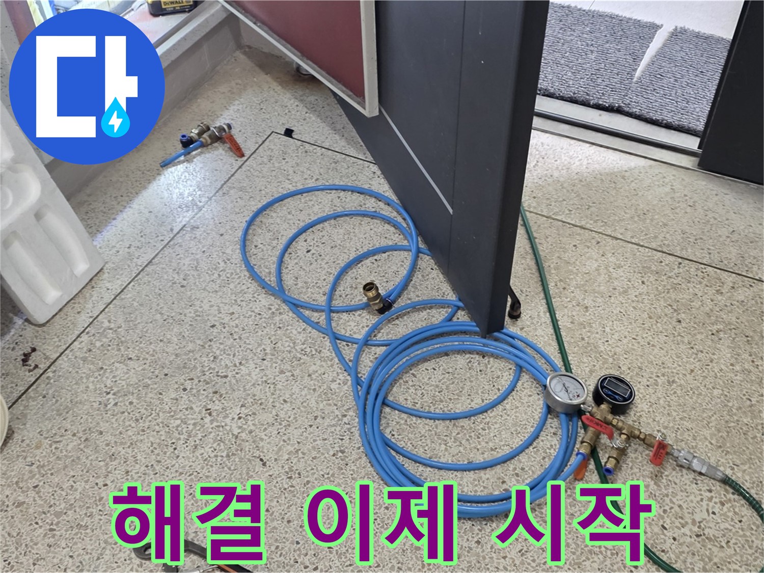 양주 삼숭동 누수 - 누수 해결 이제부터 시작 - 완벽한 해결을 위해 최선을 다하겠습니다.