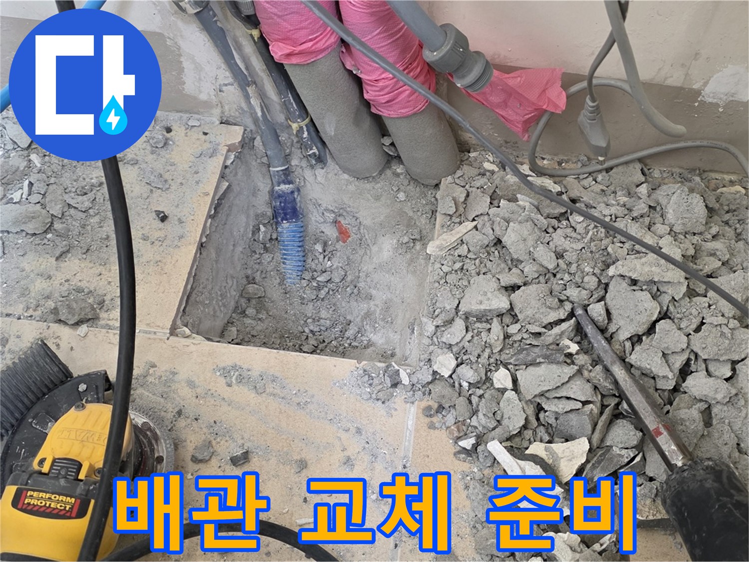 양주 삼숭동 누수 - 문제 배관을 발견하고 신속하게 교체 준비하는 모습