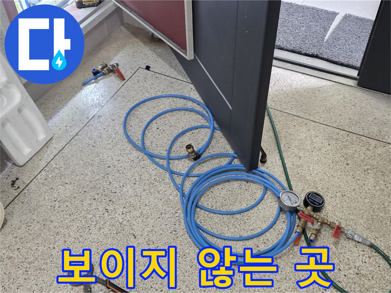 양주 삼숭동 누수 - 보이지 않는 누수 위치도 찾아내는 기술력 - 숙련된 기술로 꼼꼼하게 누수 위치를 확인합니다.