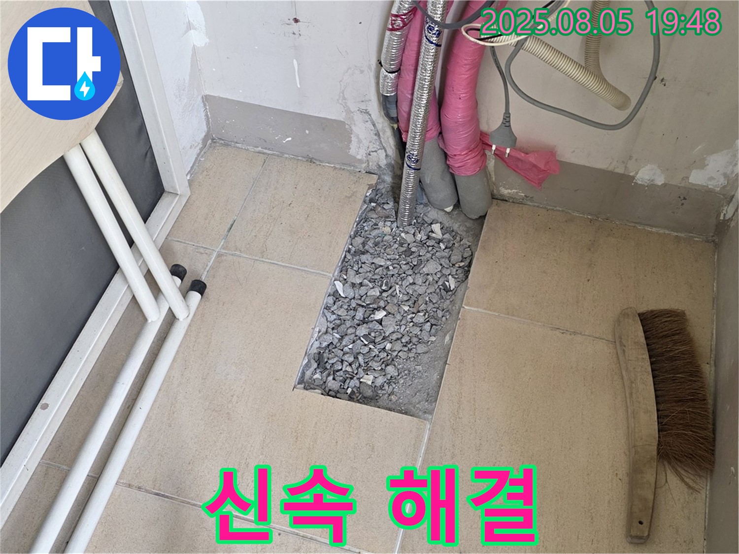 양주 삼숭동 누수 - 신속한 누수 해결을 위한 준비