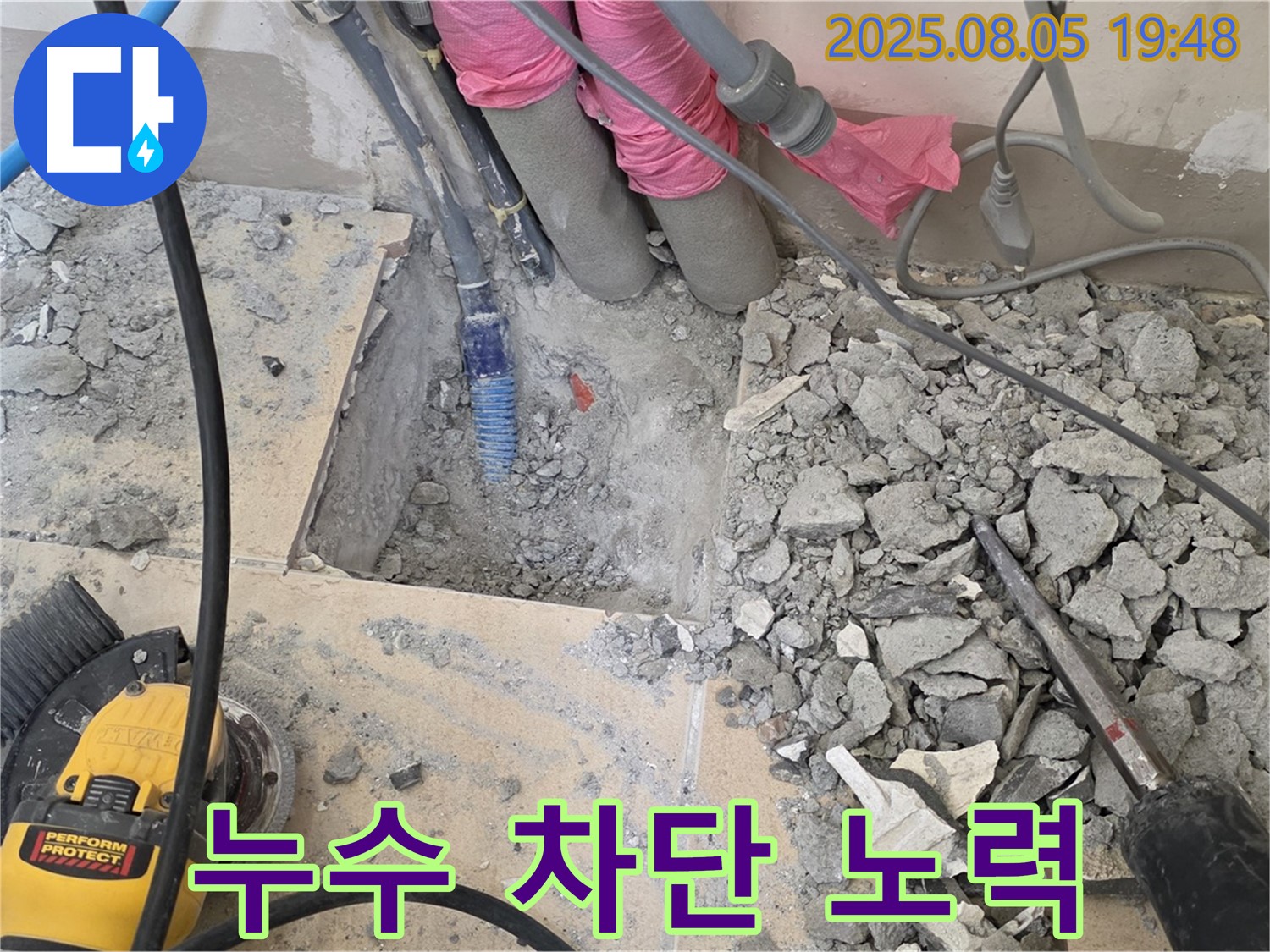 양주 삼숭동 누수 - 양주자이아파트, 완벽한 누수 차단을 위한 노력