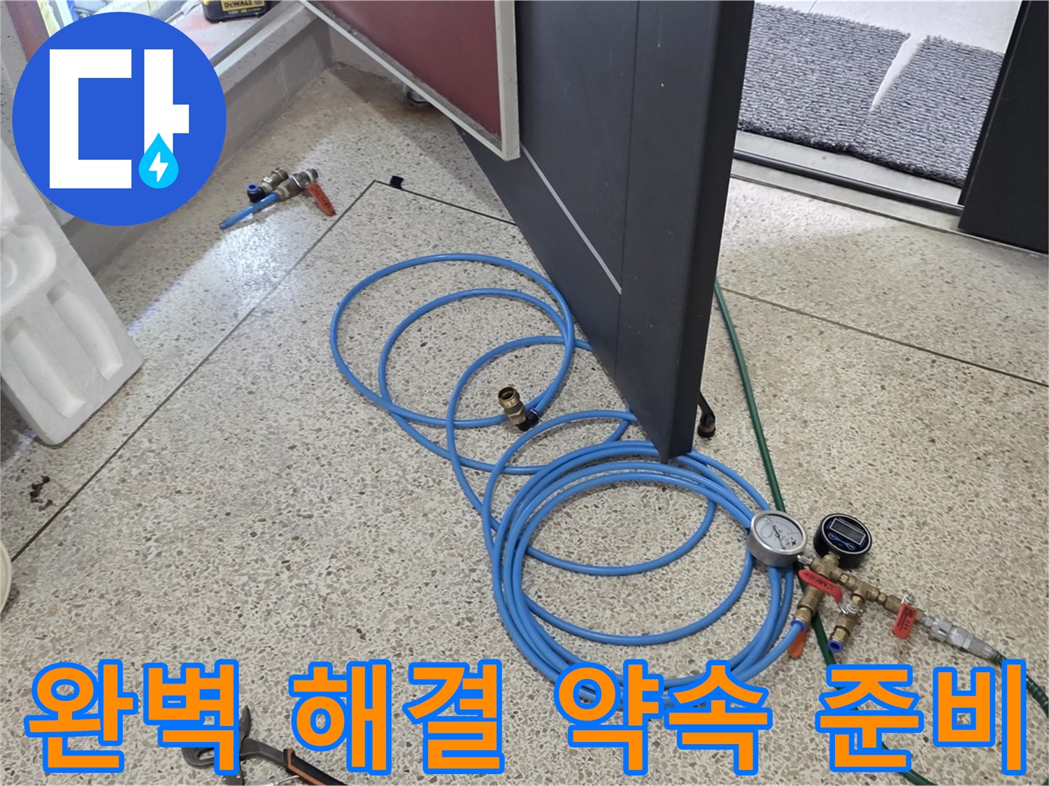 양주 삼숭동 누수 완벽 해결 약속 - 누수 완벽 해결을 약속드립니다 - 최고의 기술력과 책임감으로 보답하겠습니다.