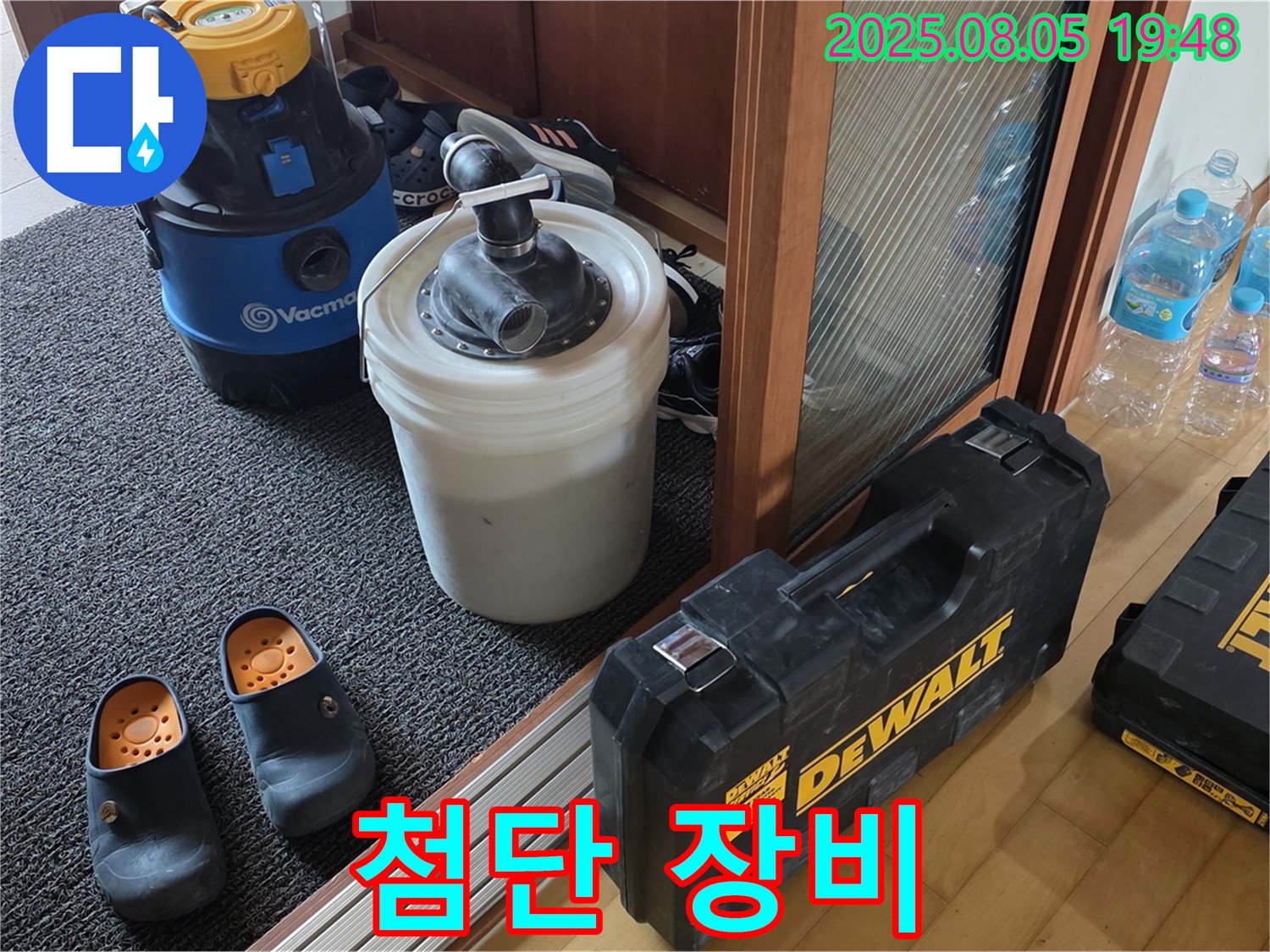 양주 삼숭동 누수 - 첨단 누수 탐지 장비로 숨어있는 누수 위치를 정확하게 찾아드립니다.