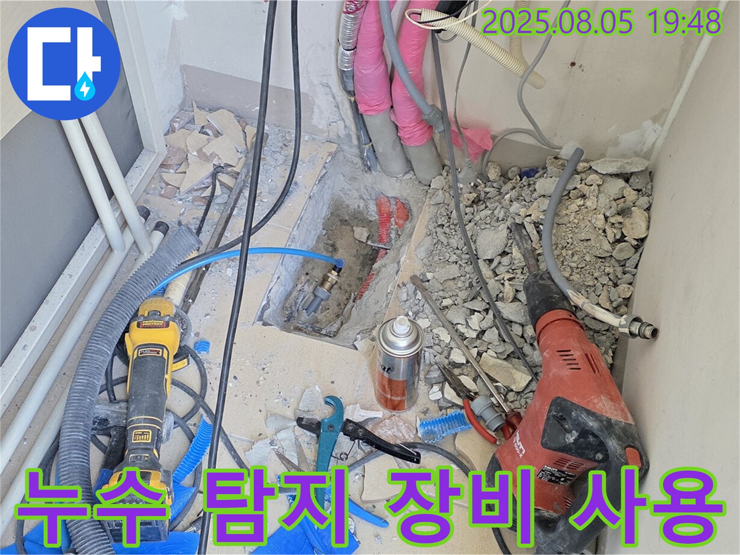 양주 삼숭동 누수 - 첨단 누수 탐지 장비를 사용하여 정확한 누수 지점 파악