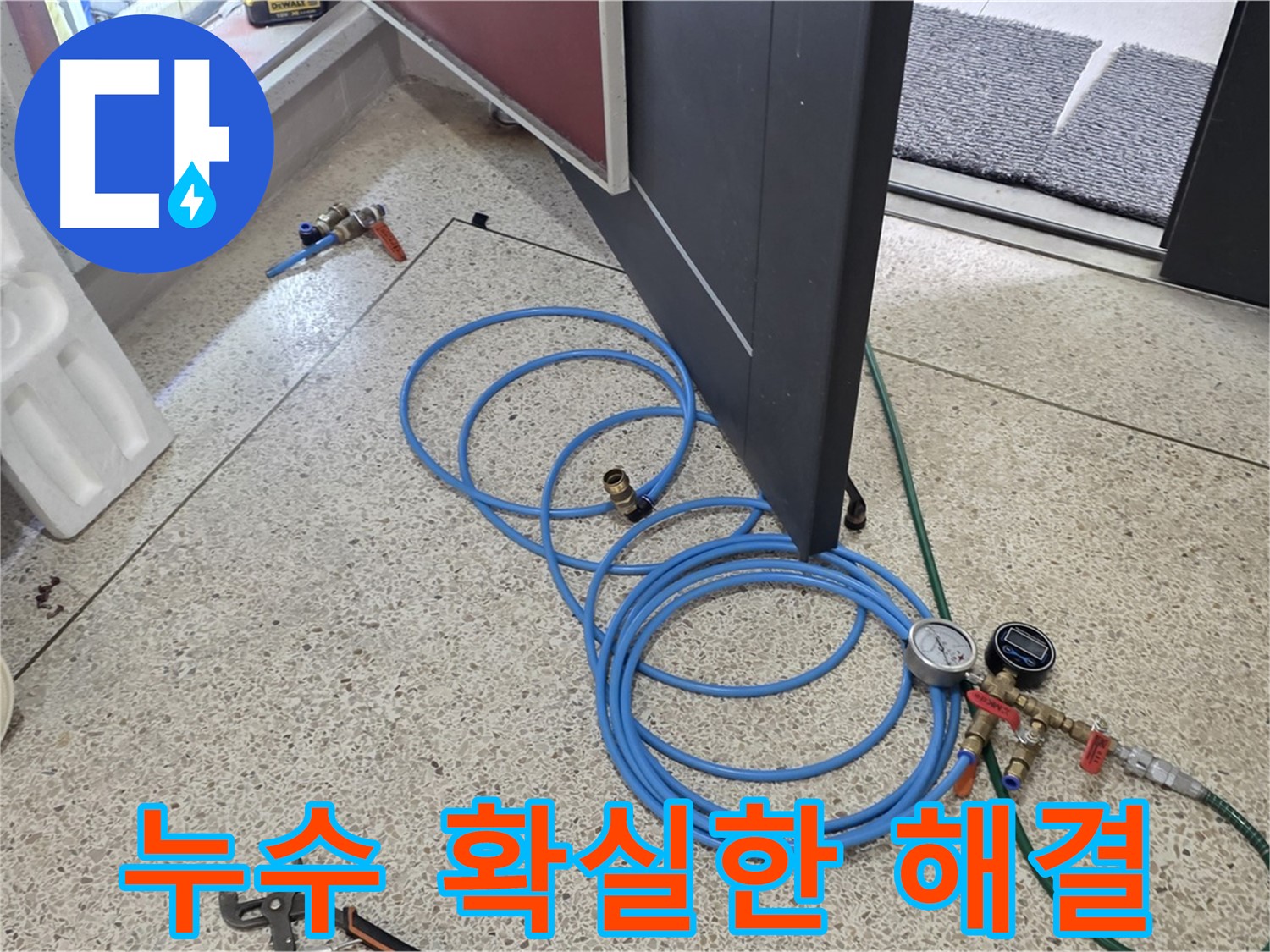 양주 삼숭동 누수 해결 - 누수 해결 확실한 선택 - 최고의 기술력과 장비로 누수 문제를 해결합니다.