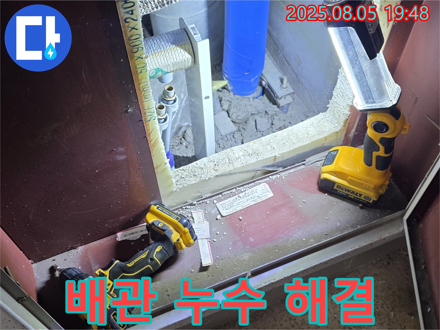 양주 삼숭동 배관 누수 - 문제 해결을 위한 전문적인 배관 점검 및 수리 과정