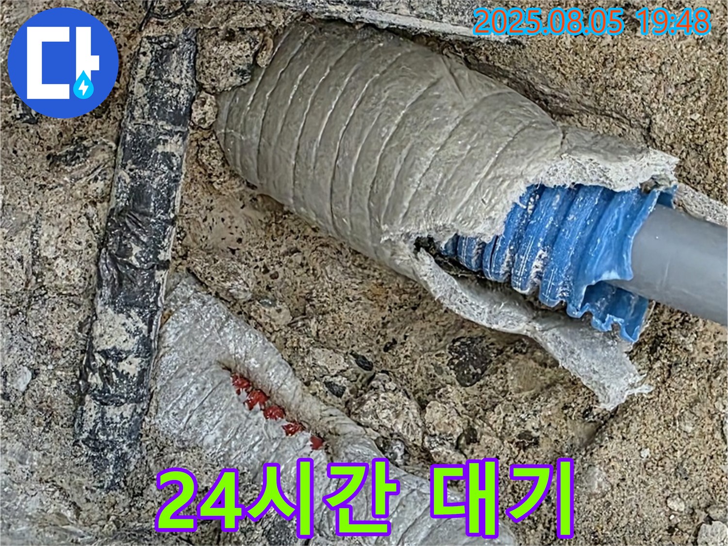 양주 삼숭동 아파트 누수 - 24시간 긴급 누수 발생 시 언제든지 연락 주세요.