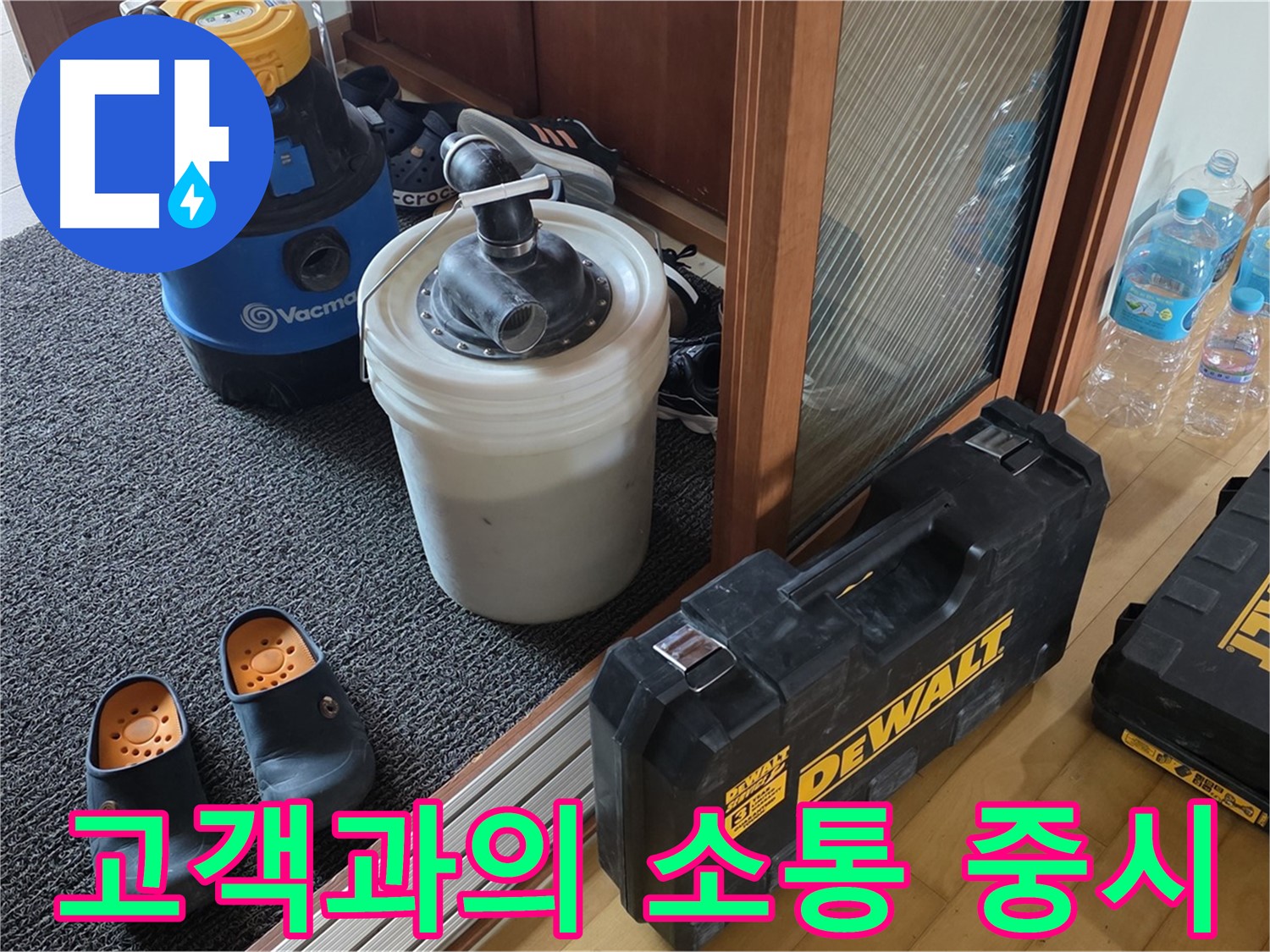 양주 삼숭동 아파트 누수 - 고객과의 소통을 중시하는 - 누수 전문가입니다.