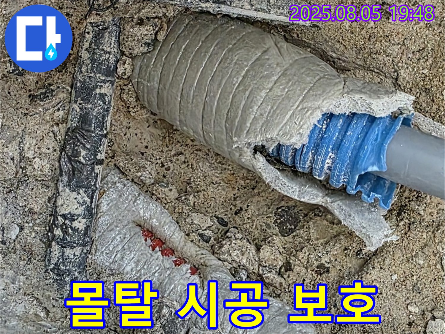 양주 삼숭동 아파트 누수 - 누수 배관을 몰탈 시공으로 튼튼하게 보호 완료했습니다.