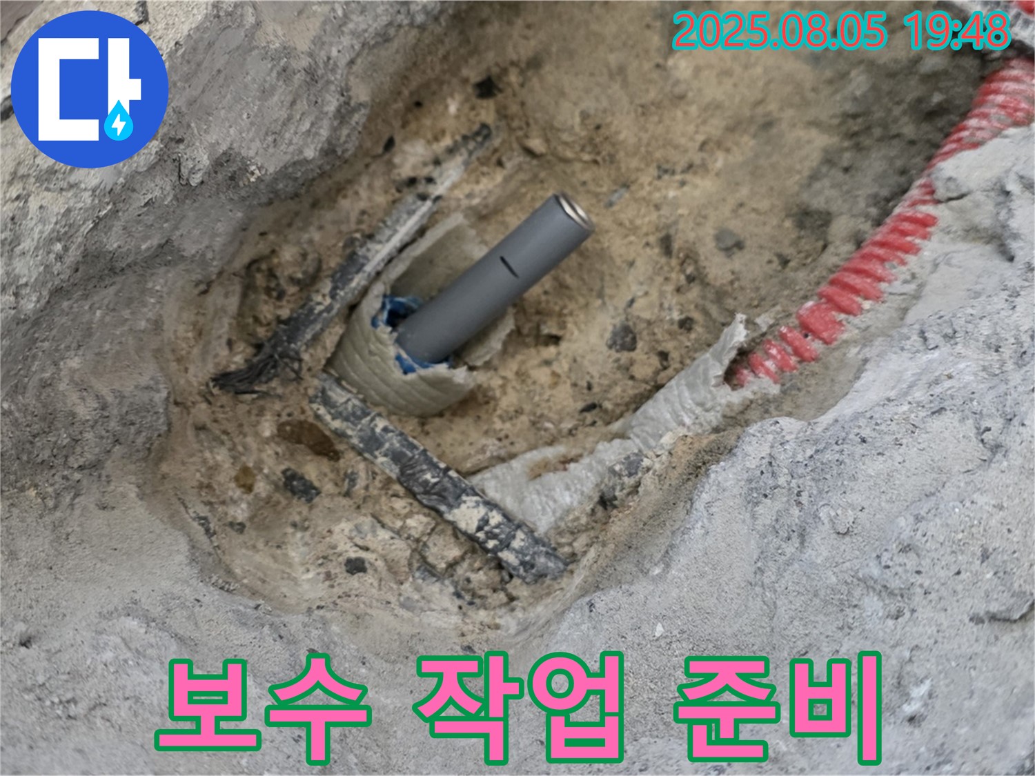 양주 삼숭동 아파트 누수 - 누수 보수를 위한 장비와 자재를 준비하는 모습