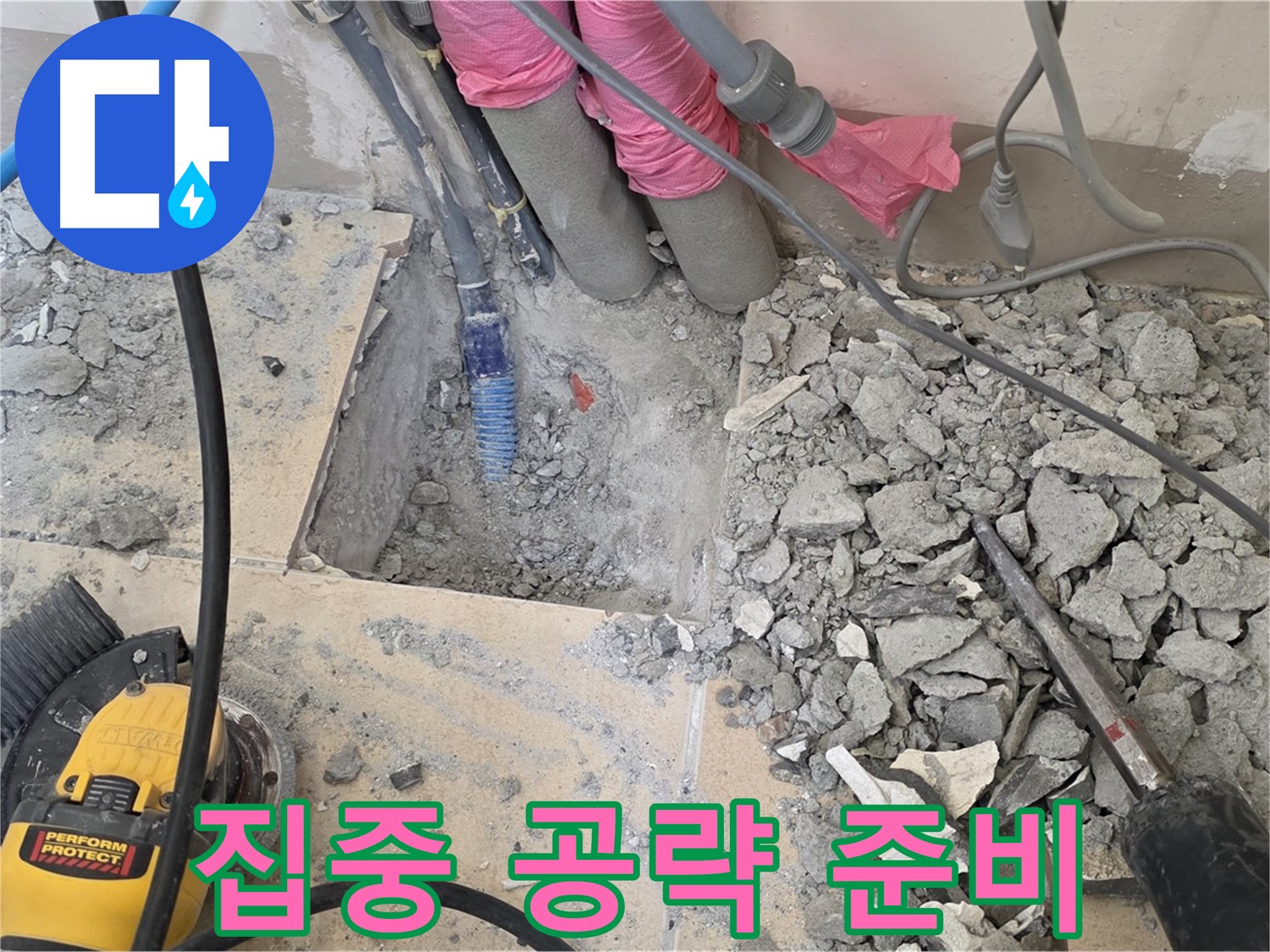 양주 삼숭동 아파트 누수 - 누수 탐지 후 문제 위치를 집중 공략하는 모습