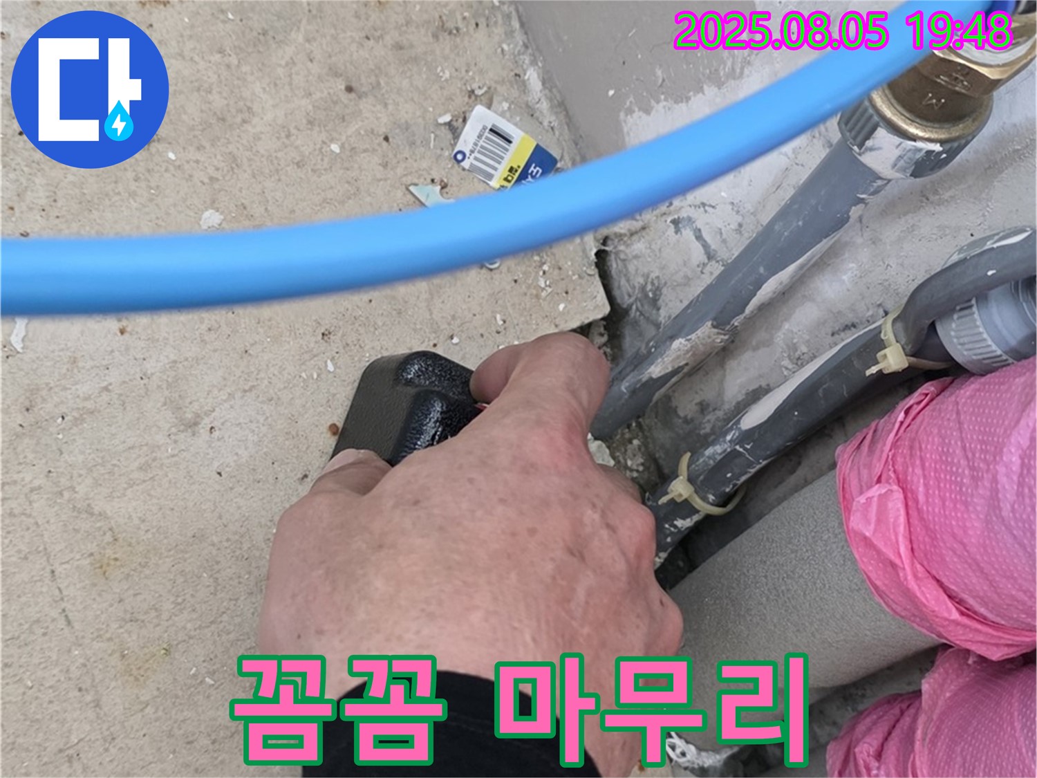 양주 삼숭동 아파트 누수 - 누수 해결 후 꼼꼼하게 마무리하여 고객님의 만족도를 높입니다.