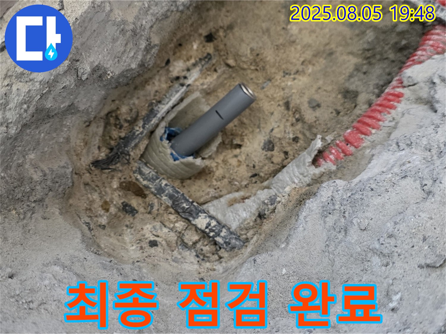양주 삼숭동 아파트 누수 - 누수 해결 후, 최종적으로 꼼꼼하게 점검을 완료한 모습