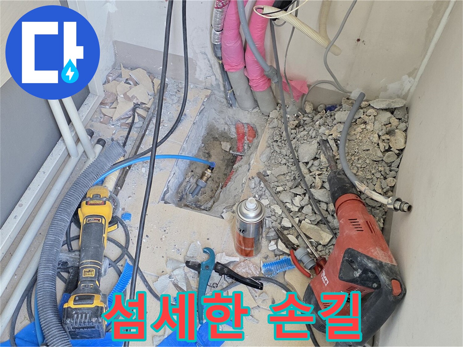 양주 삼숭동 아파트 누수 - 누수 해결을 위한 섬세한 손길