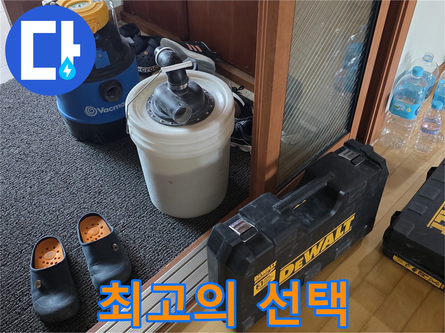 양주 삼숭동 아파트 누수 - 누수 해결을 위한 - 최고의 선택입니다.