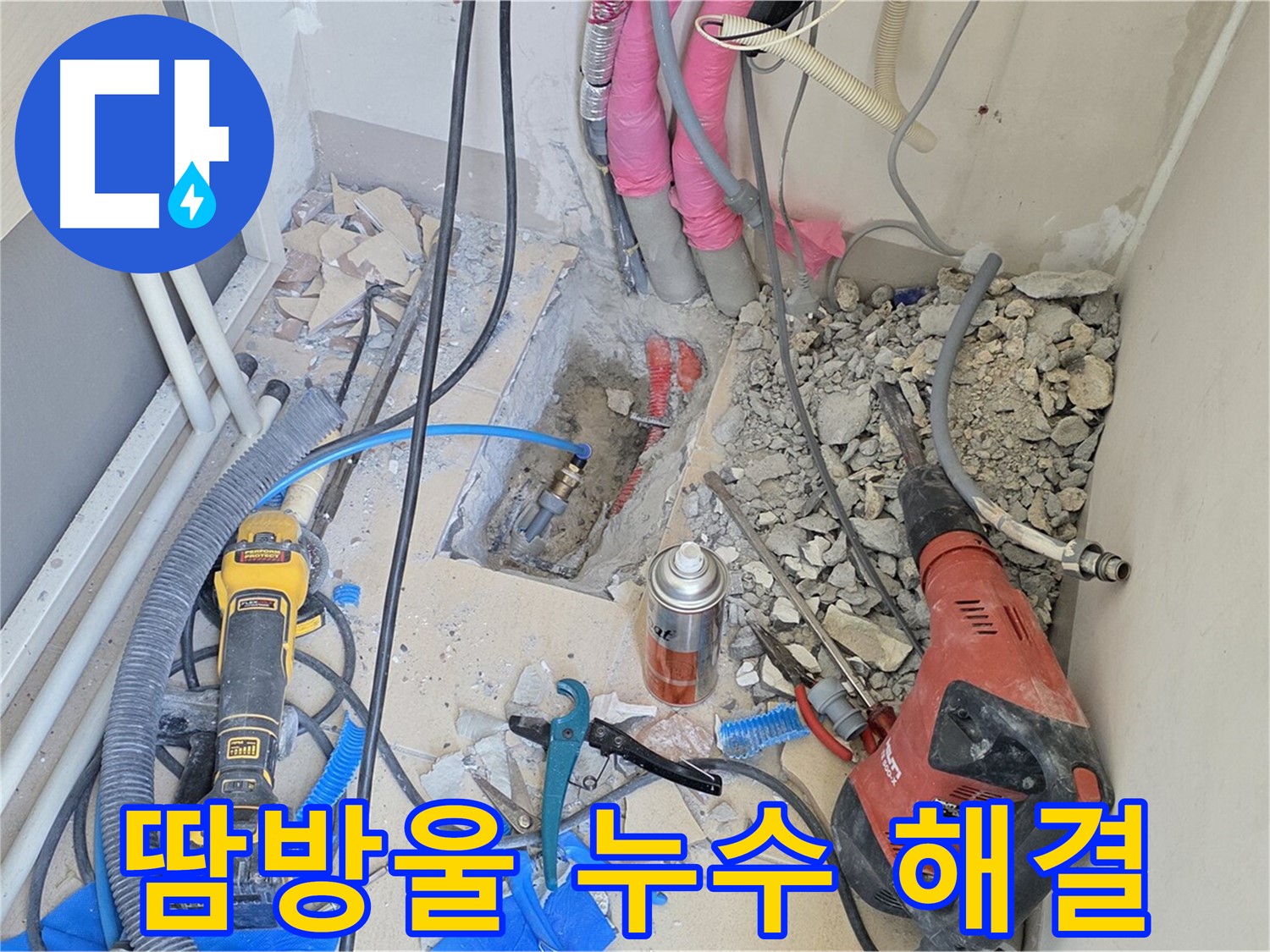 양주 삼숭동 아파트 누수 - 땀방울로 지켜낸 누수 해결 현장