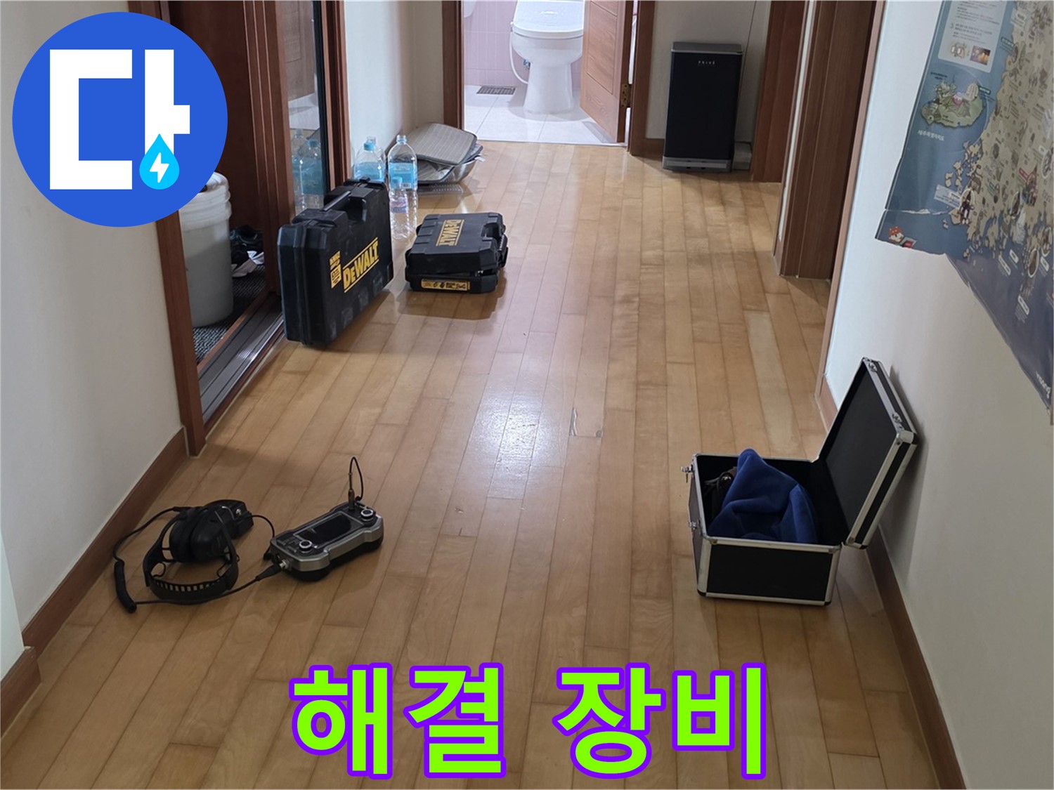 양주 삼숭동 아파트 누수 문제 해결을 위해 준비된 장비들 - 신속하고 정확한 해결을 약속합니다.