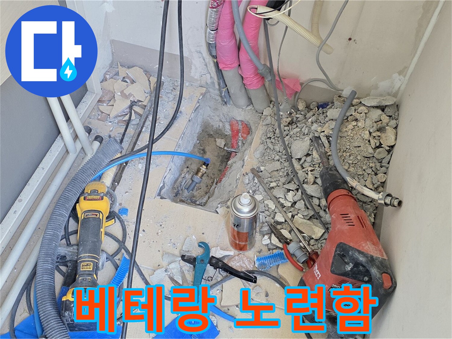 양주 삼숭동 아파트 누수 - 베테랑의 노련함으로 누수 해결!